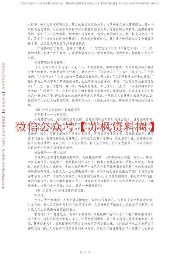 管理心理学